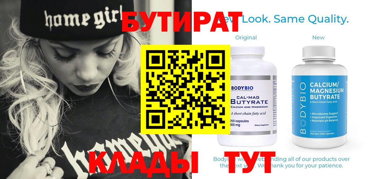 БУТИРАТ Butirat  Вход с VPN  Всеволожск 