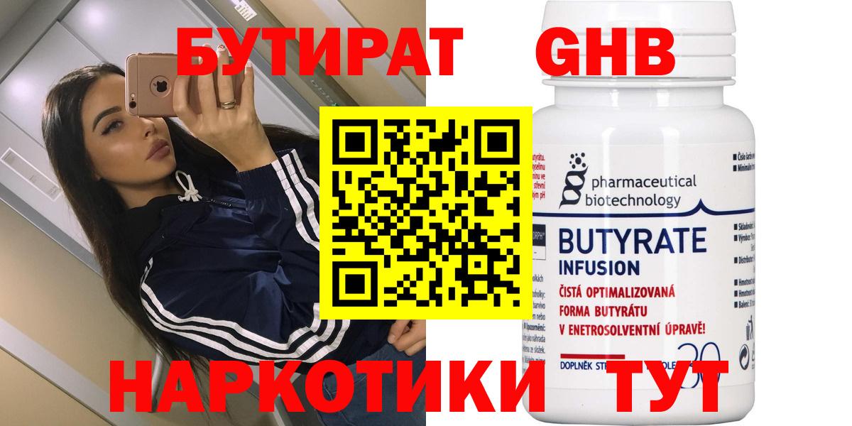 Бутират BDO 33% Всеволожск