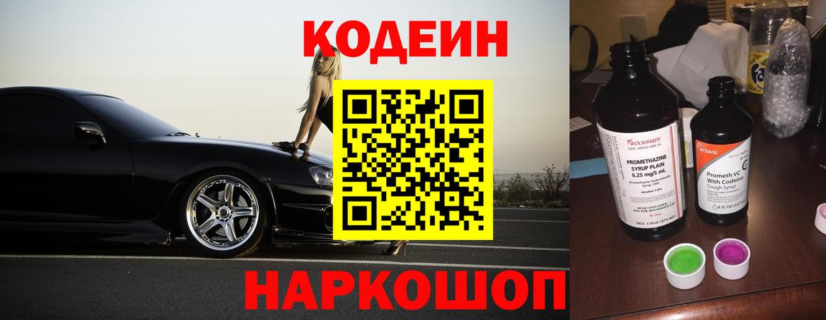 Кодеиновый сироп Lean Purple Drank  Кодеин напиток Lean (лин)  Всеволожск  Вход с VPN 