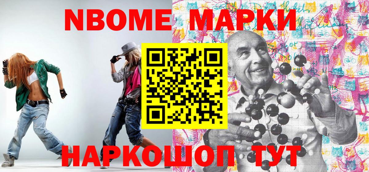 Марки NBOMe 1,8мг Всеволожск